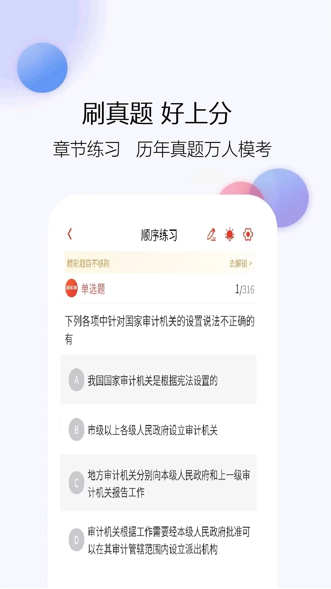 初级审计师题库网