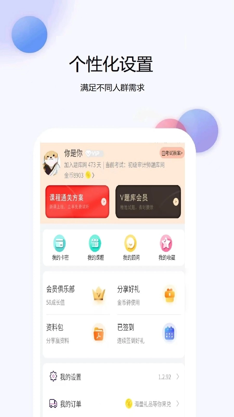 初级审计师题库网