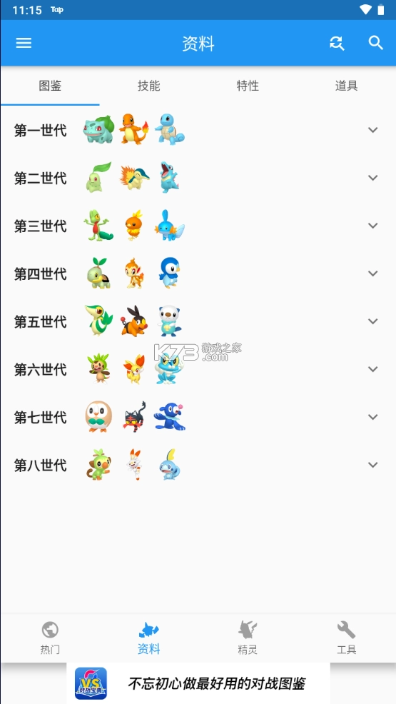 口袋对战宝典图2