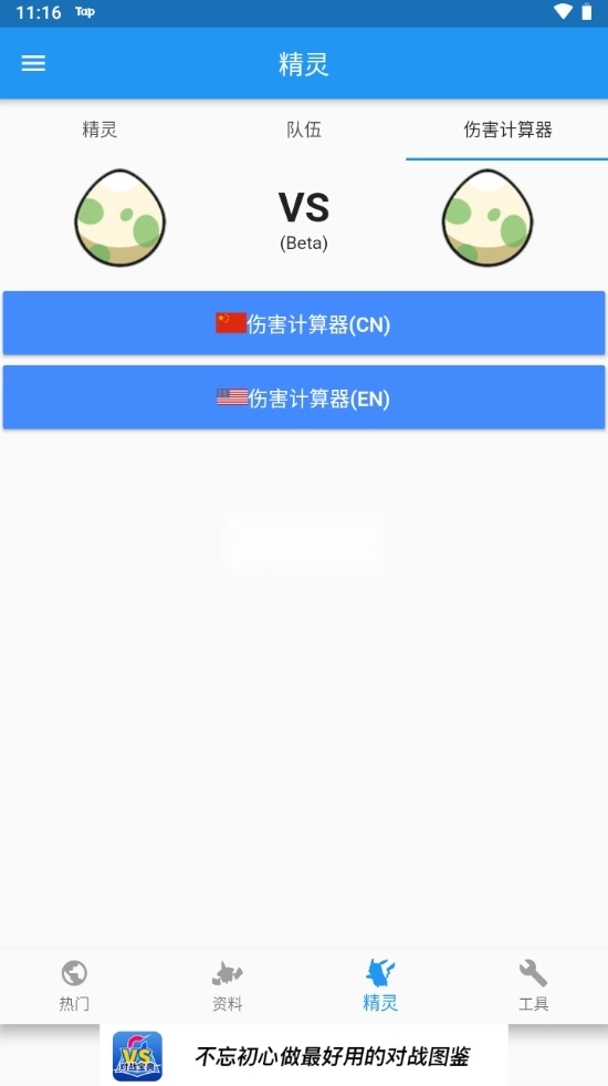 口袋对战宝典图3