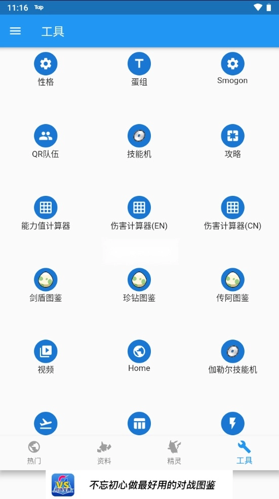 口袋对战宝典图4