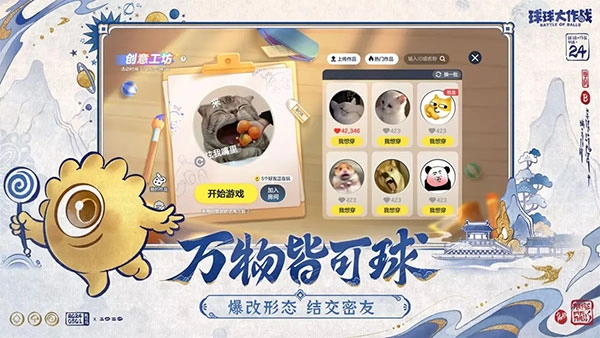 球球大作战安卓版