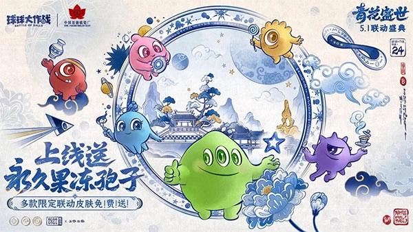 球球大作战安卓版