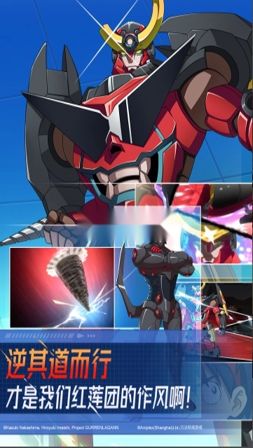 天元突破红莲螺岩图2