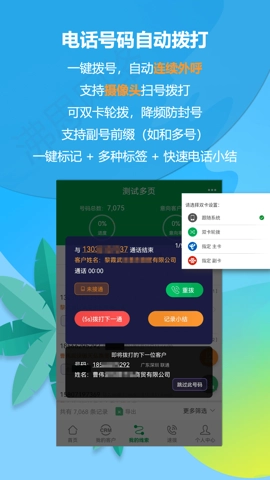 电销电话手机版图2
