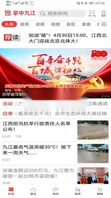 掌中九江最新版图3