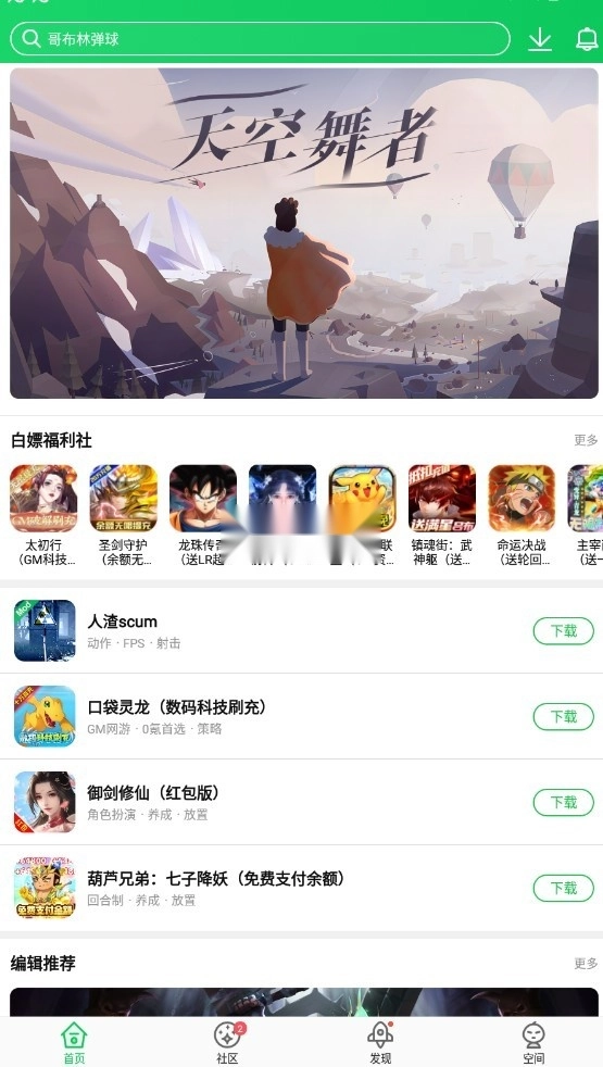 葫芦侠3楼软件图6