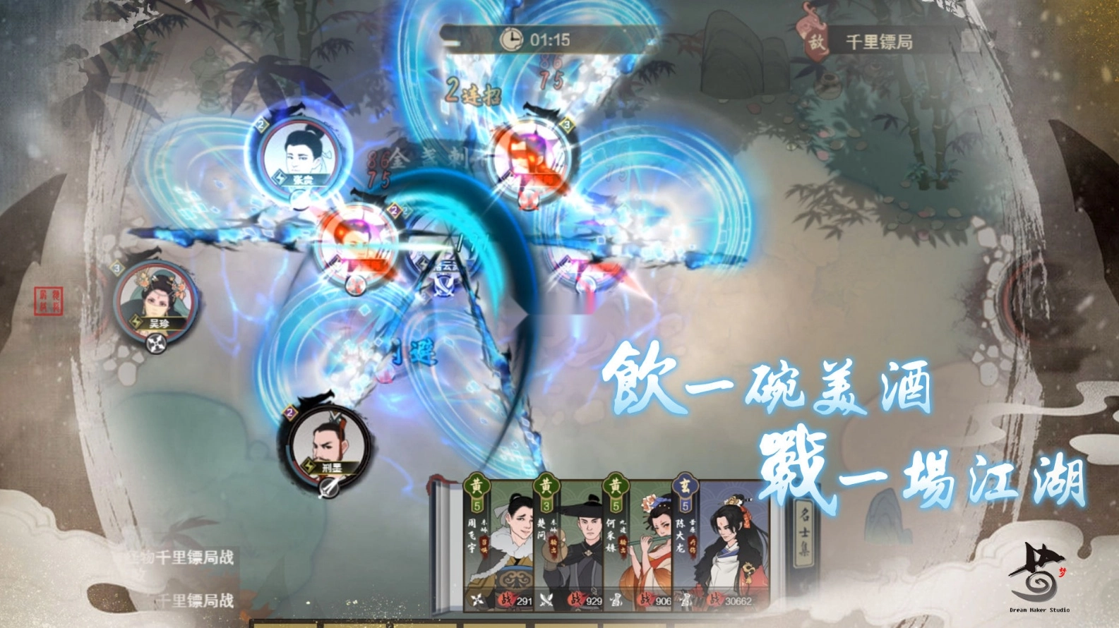 千古江湖梦截图8