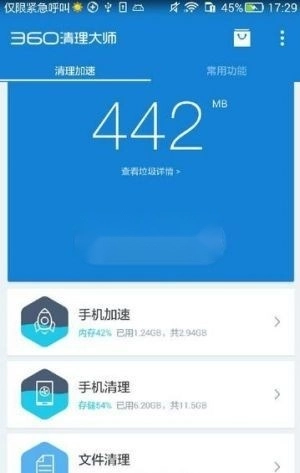 360清理大师
