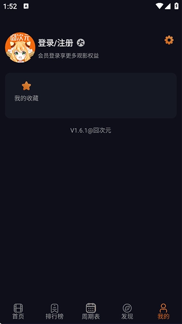 囧次元动漫App图4