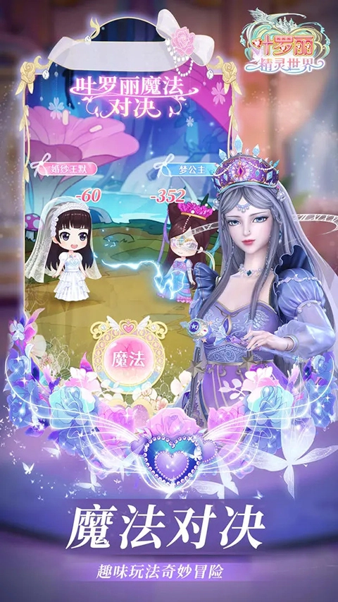 叶罗丽精灵世界图3