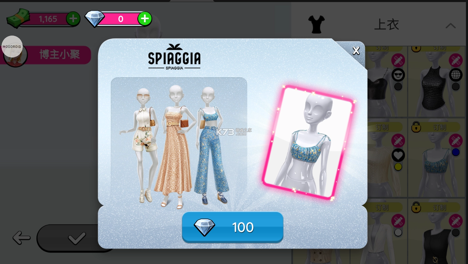 超级造型师最新版截图4