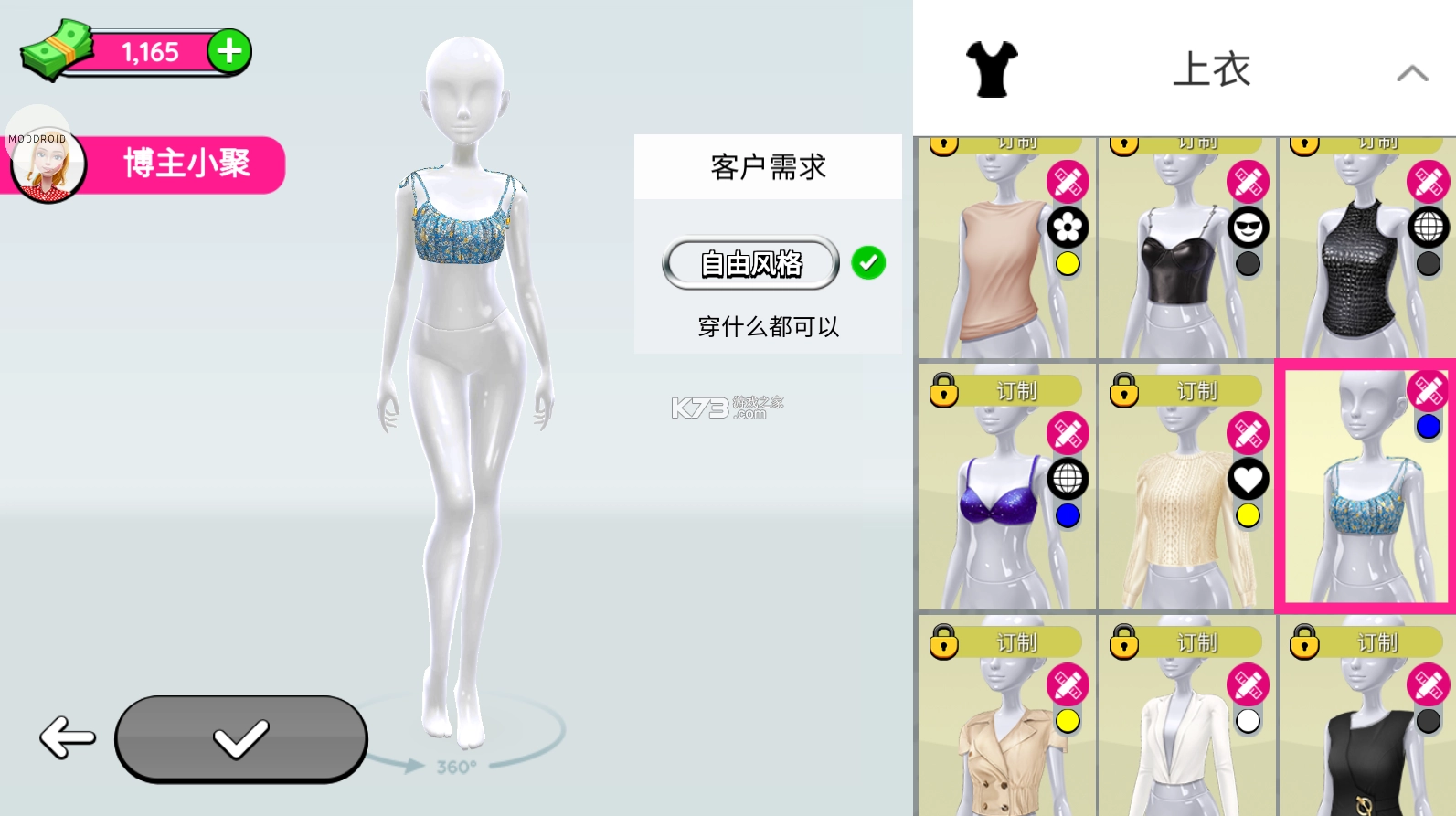 超级造型师最新版截图5