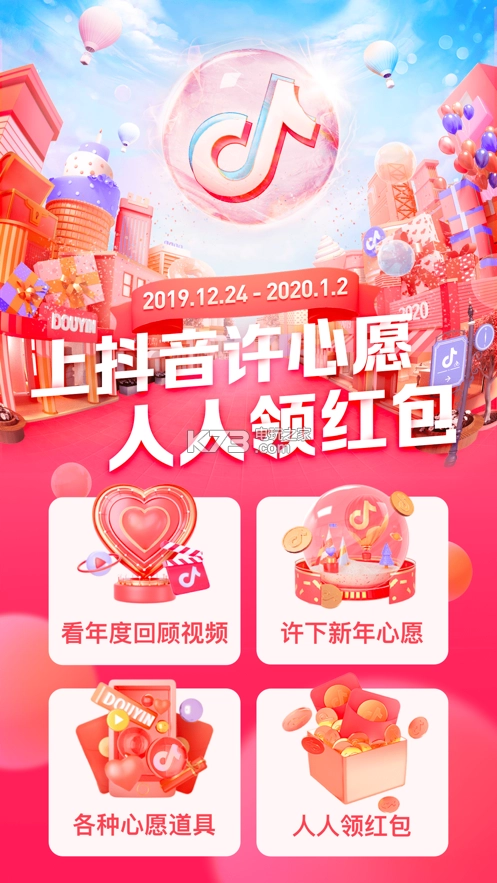 抖音最新版截图1