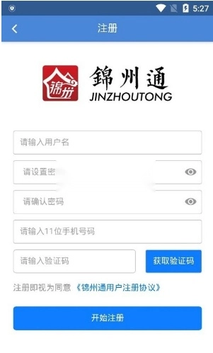 锦州通免费版图3