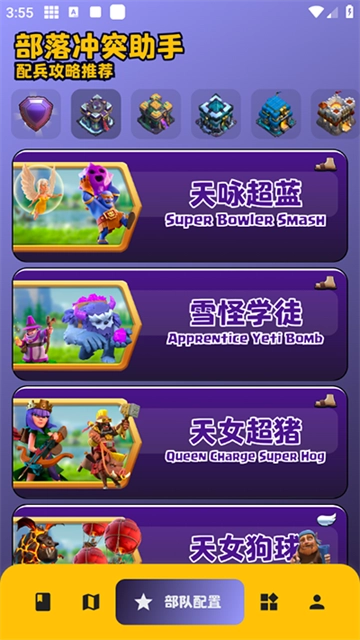 部落冲突助手截图3