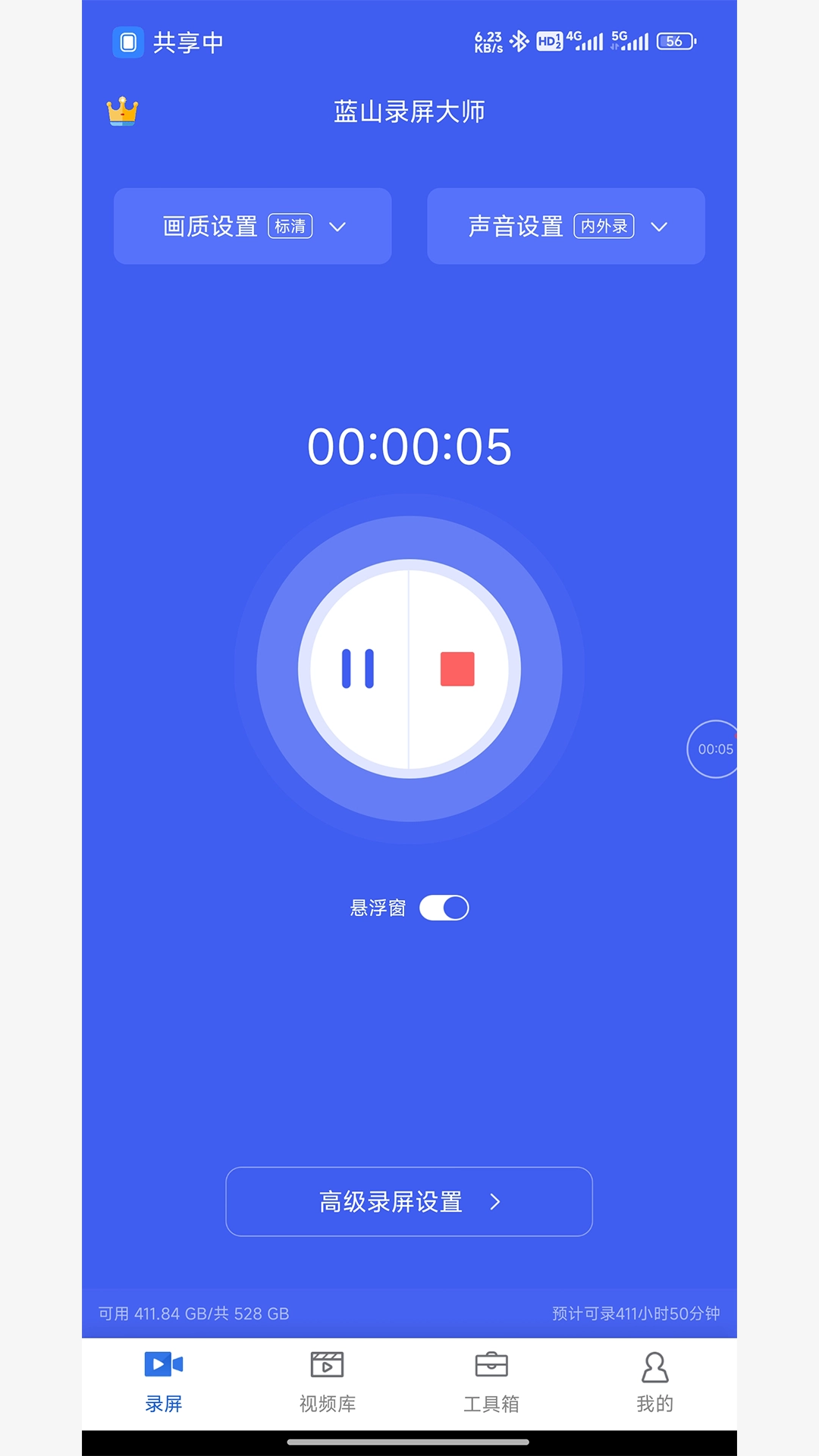 蓝山录屏大师图1