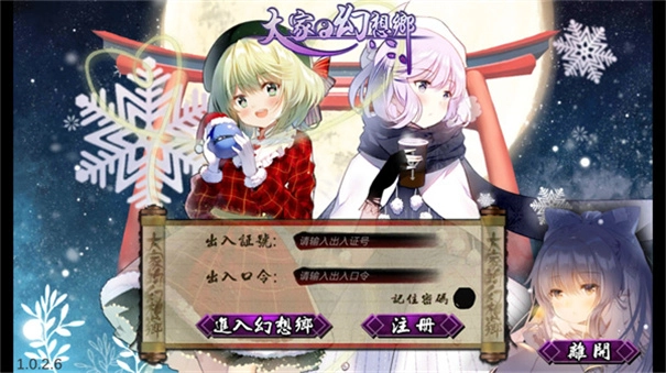 大家的幻想乡图3