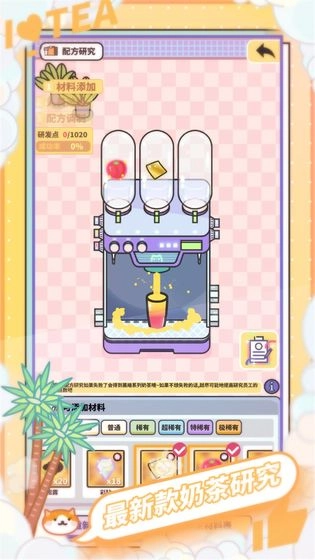 网红奶茶店截图3