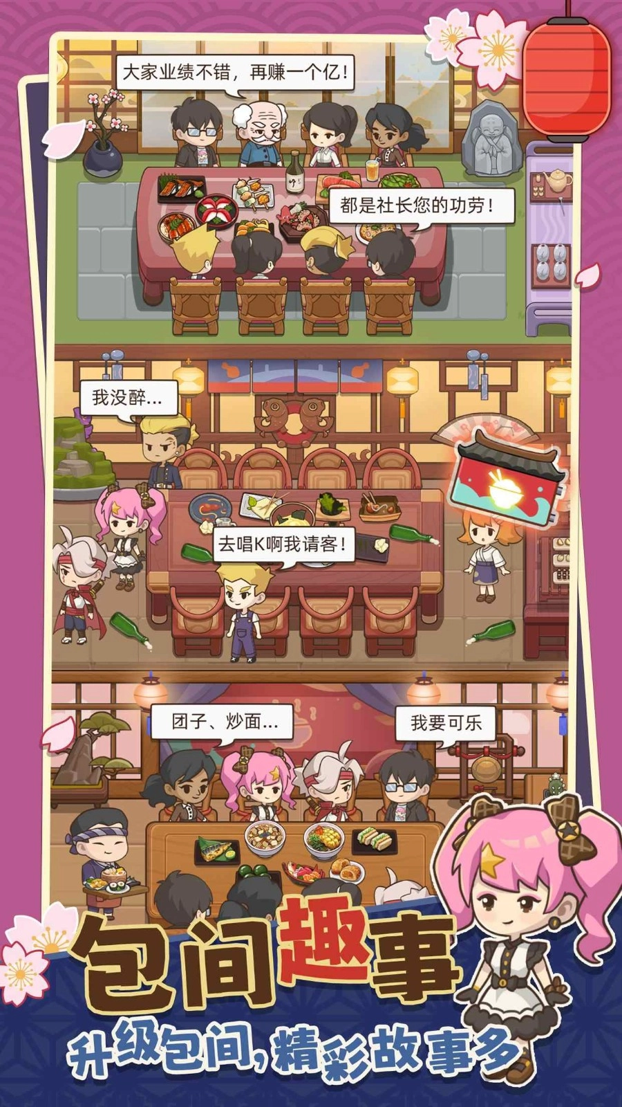 梦想寿司店折相思图1