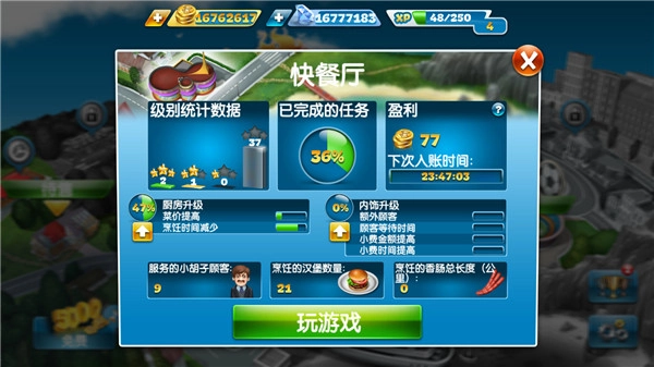 烹饪发烧友正版图1