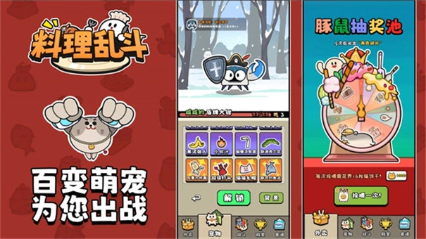 料理乱斗图3