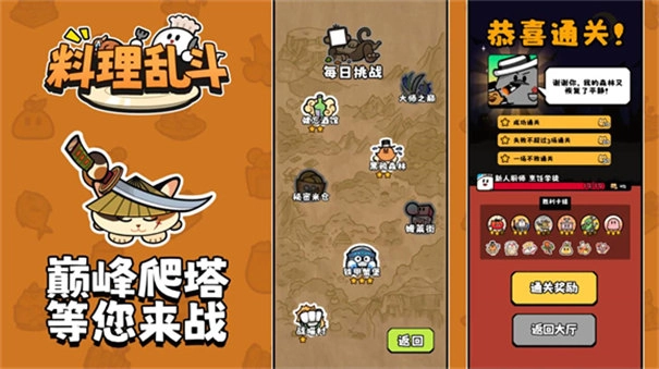 料理乱斗图2