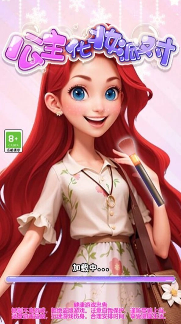 公主化妆派对-图1