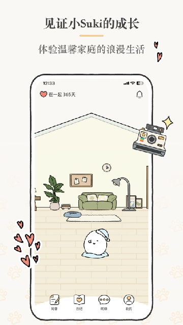 suki游戏情侣最新版(2)