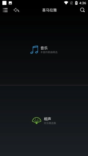 歌航音乐车机版