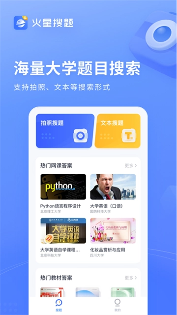 火星搜题最新版图5