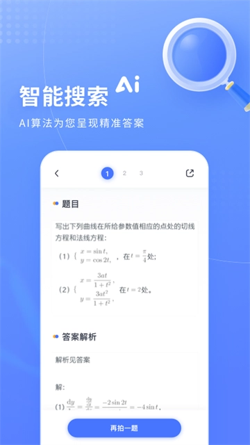 火星搜题最新版图2