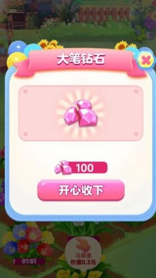 快乐花匠图2