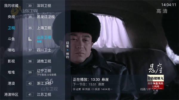 野火Tv电视直播升级版图4