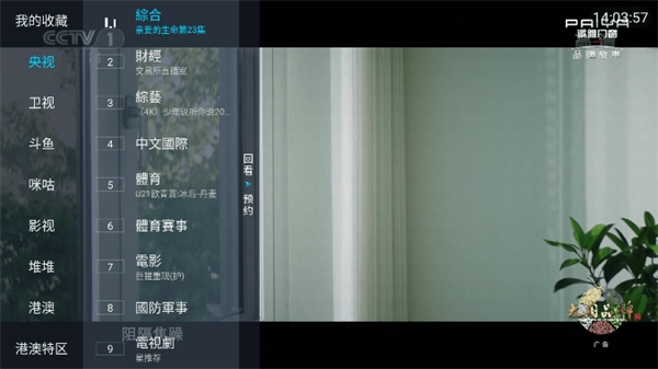 野火Tv电视直播升级版图2