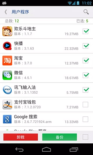 系统程序安全卸载器图3