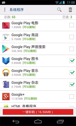 系统程序安全卸载器图2