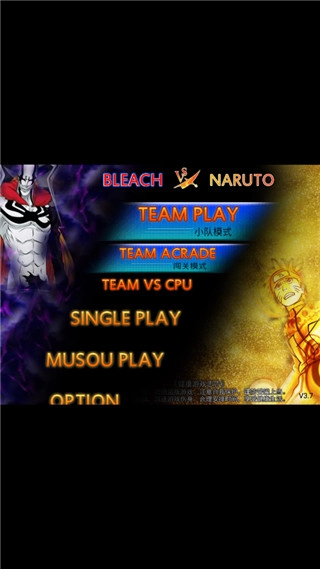 死神vs火影手机版4