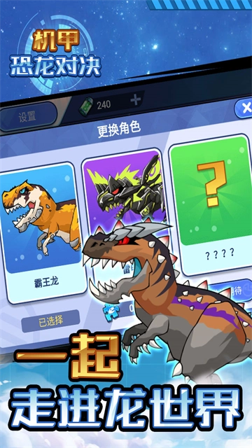 机甲恐龙对决3