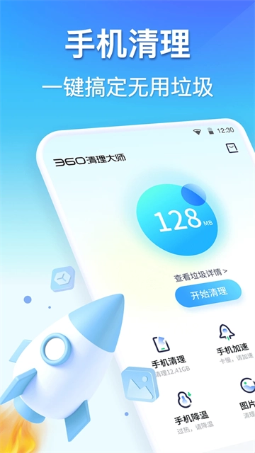 360清理大师2025最新版(2)