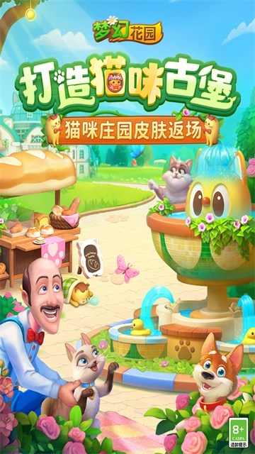 梦幻花园正版图1