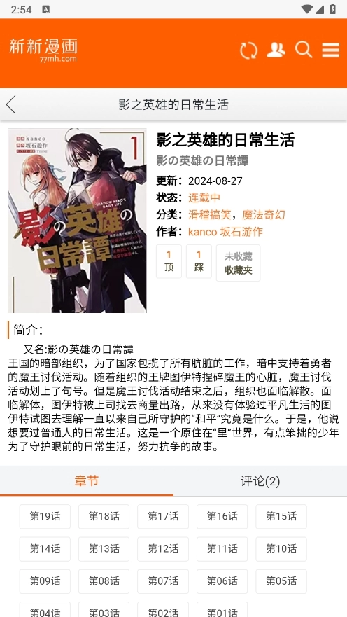 新新漫画免费版-图1