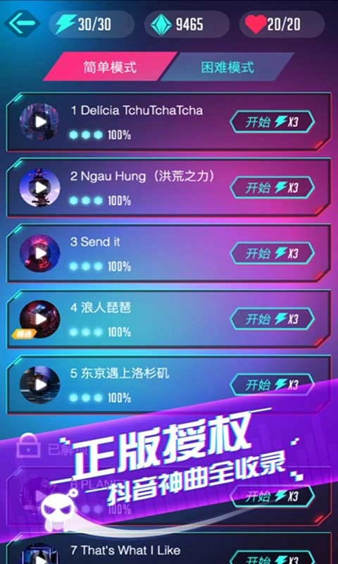 音跃球球图4