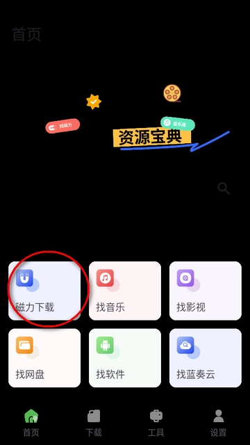 资源宝典图1