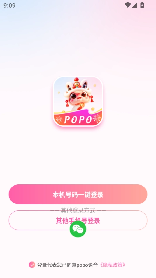 popo语音图1