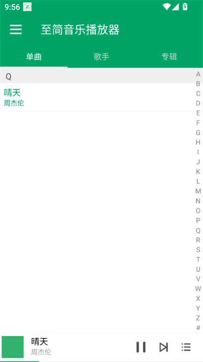 至简音乐免费版图1
