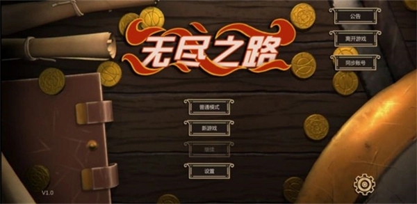 无尽之路汉化版(2)