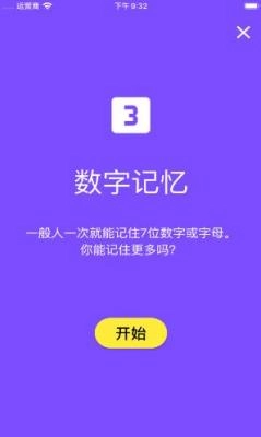 Human Benchmark中文版图1