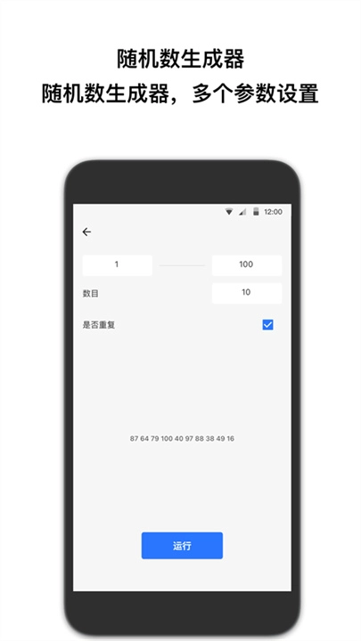 抽签助手安卓版(1)