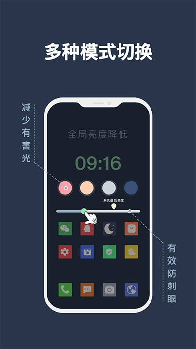 夜间模式安卓版截图2